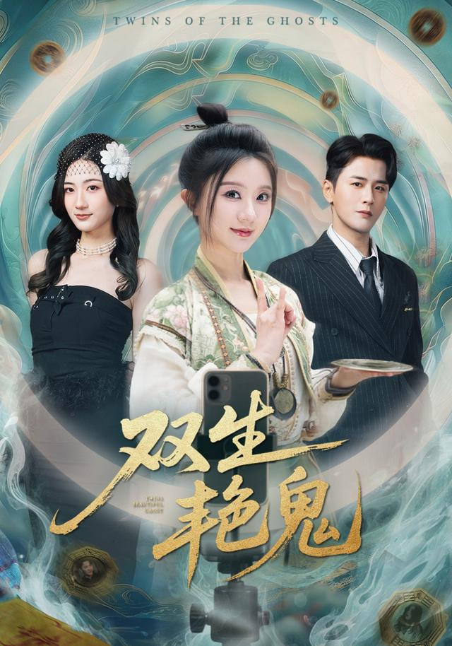 双生艳鬼(全集)
