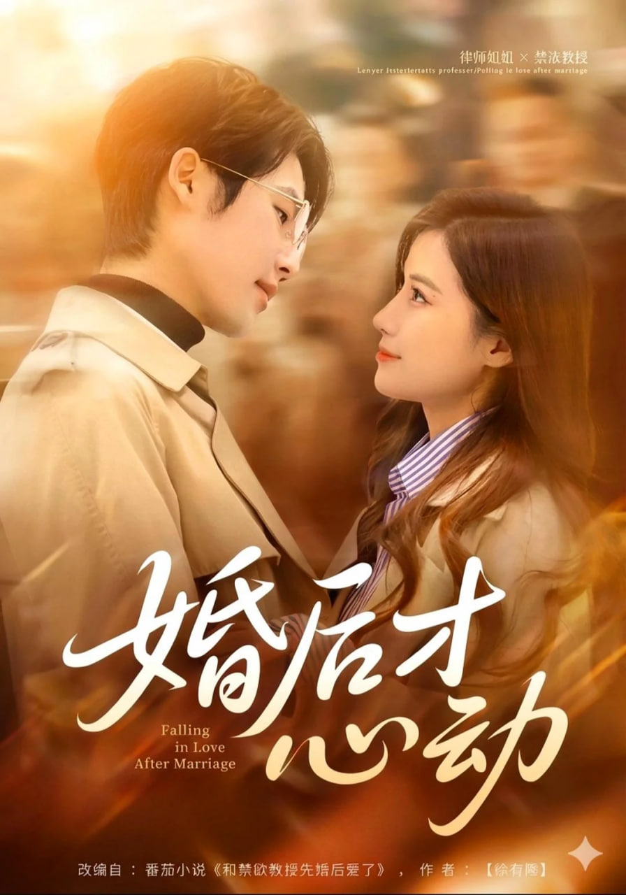 婚后才心动(全集)