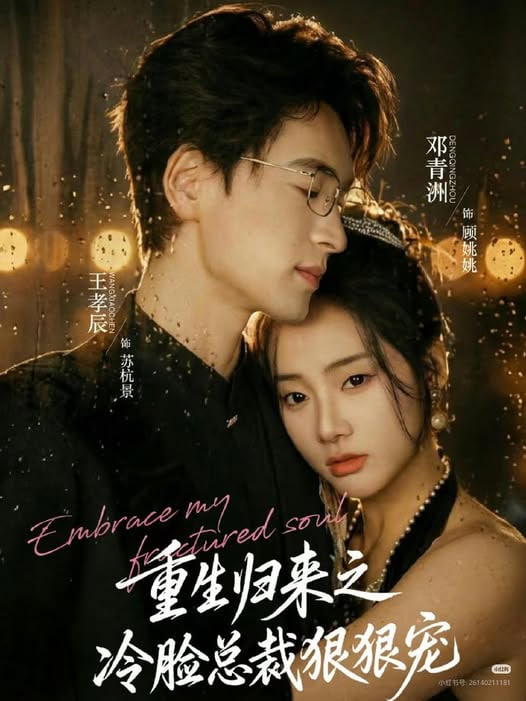 重生归来之冷脸总裁狠狠宠(全集)