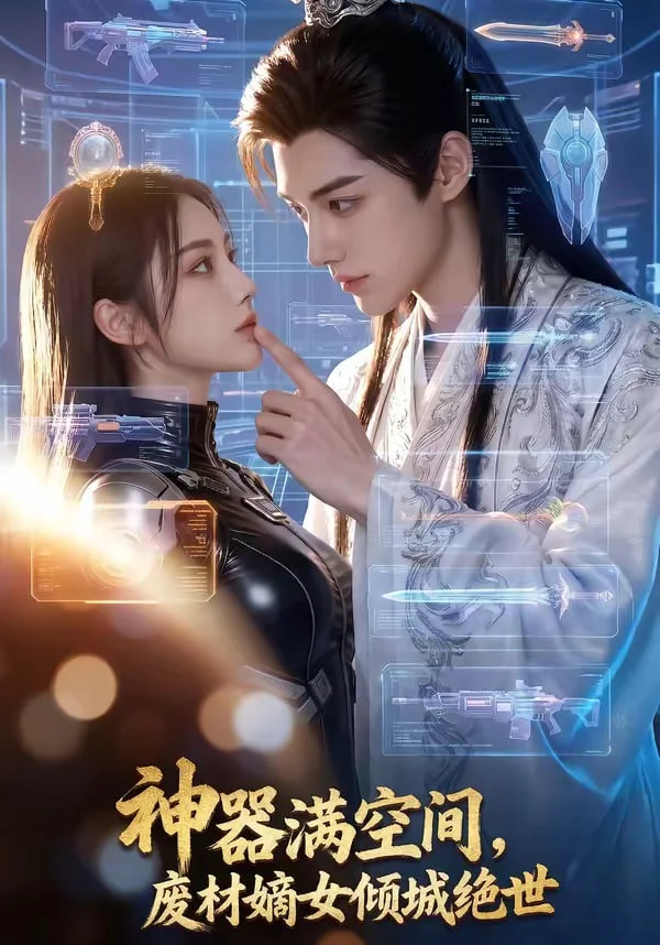 神器满空间，废材嫡女倾城绝世(全集)