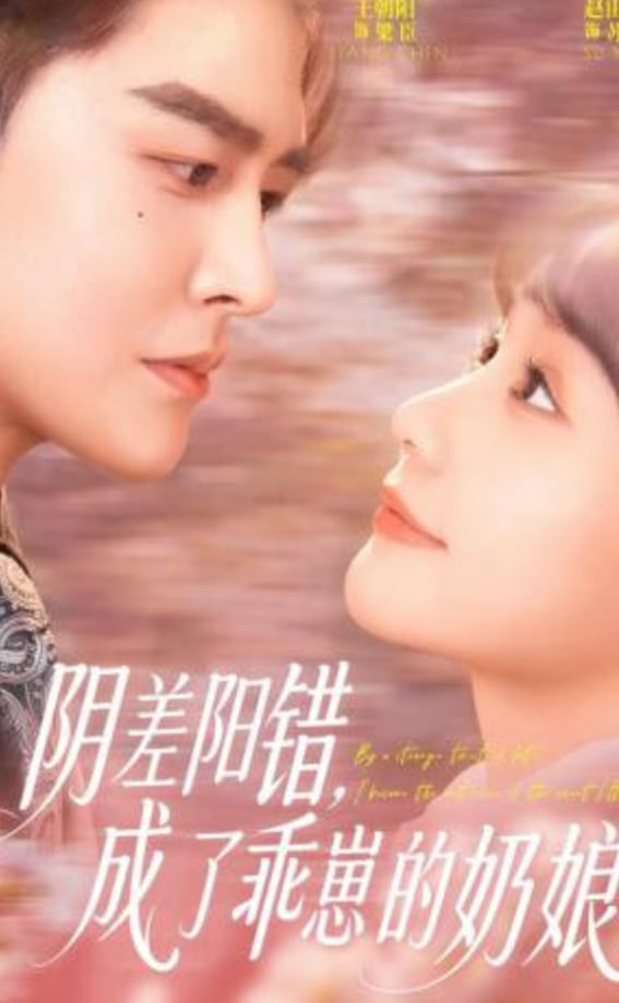 阴差阳错，成了乖崽的奶娘(全集)