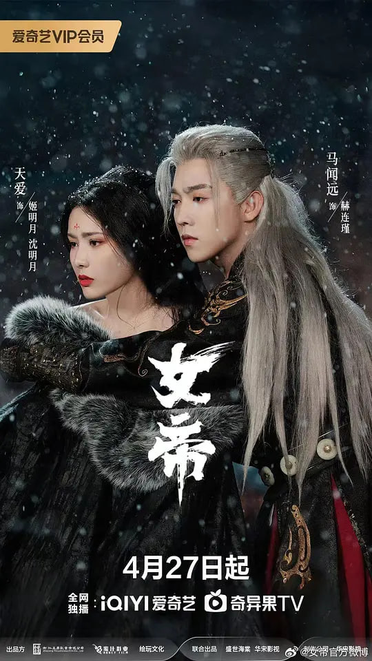 女帝 (2026)(全集)