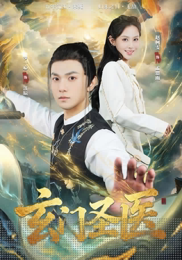 玄门圣医(全集)