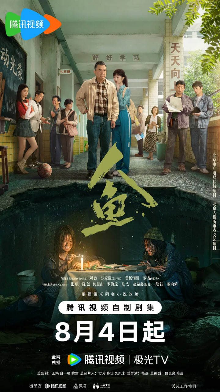 人鱼 (2026)