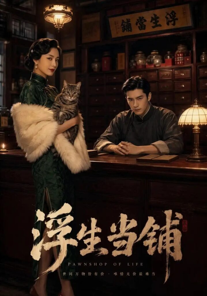 浮生当铺(全集)