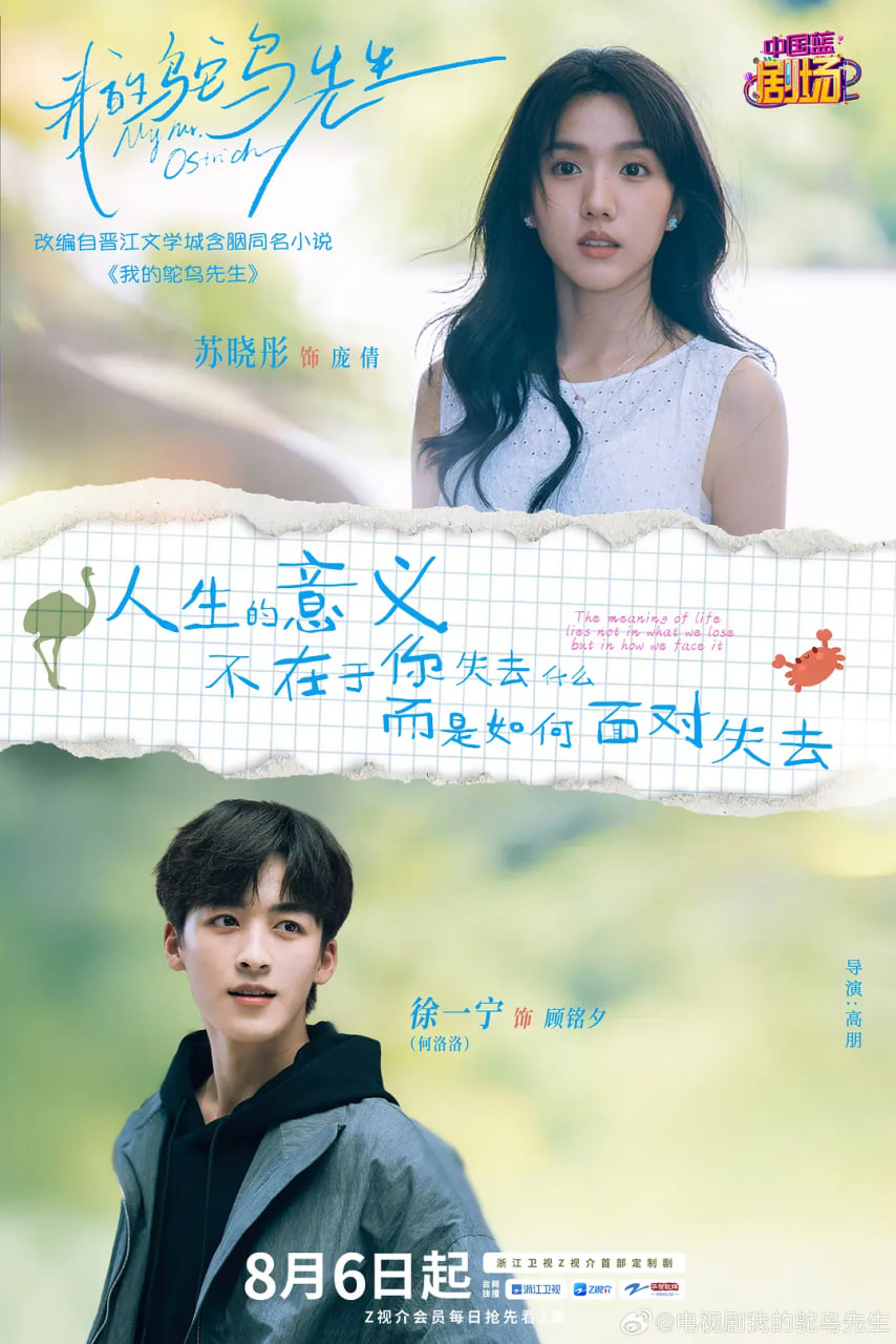 我的鸵鸟先生(全集)