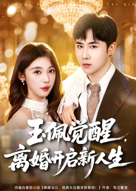 玉佩觉醒，离婚开启新人生(全集)