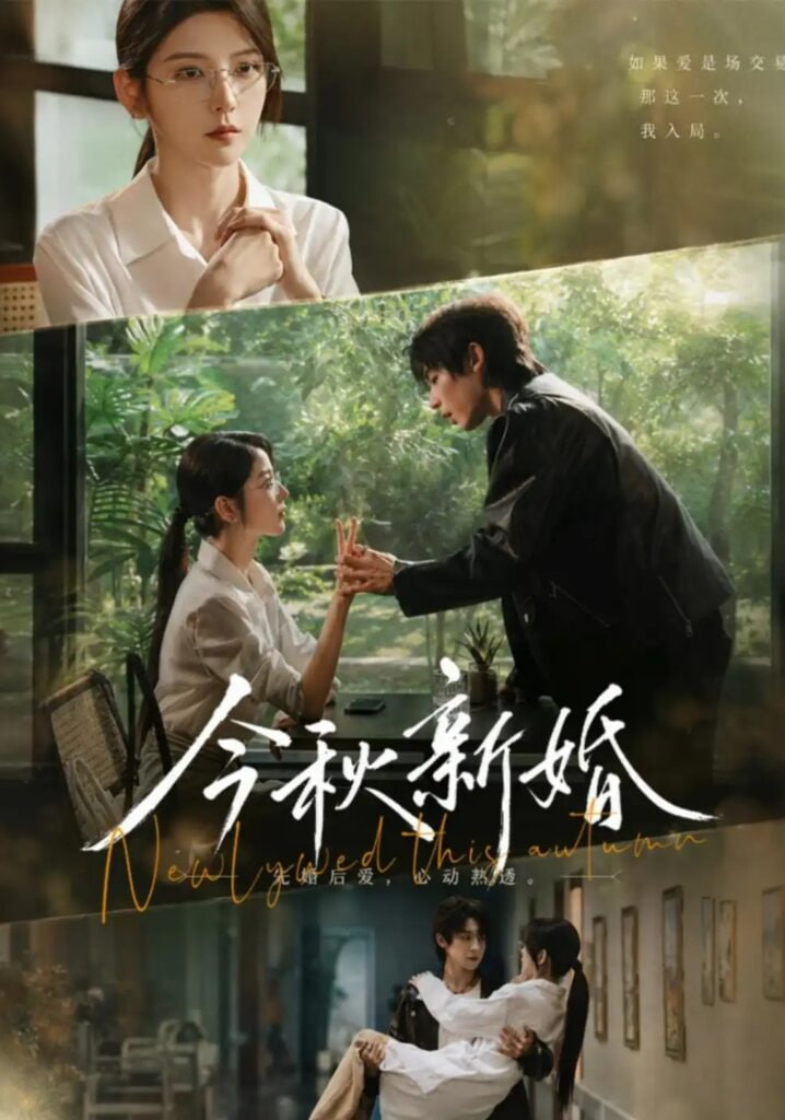 今秋新婚(全集)