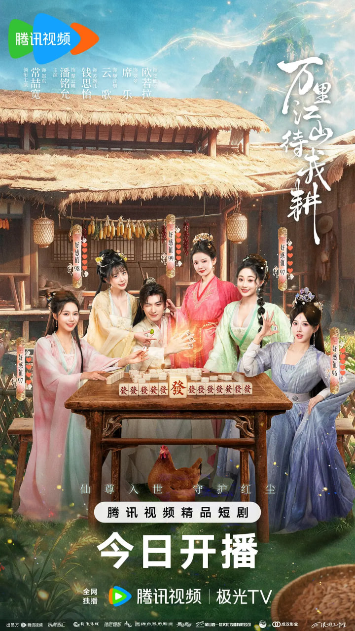 万里江山待我耕
