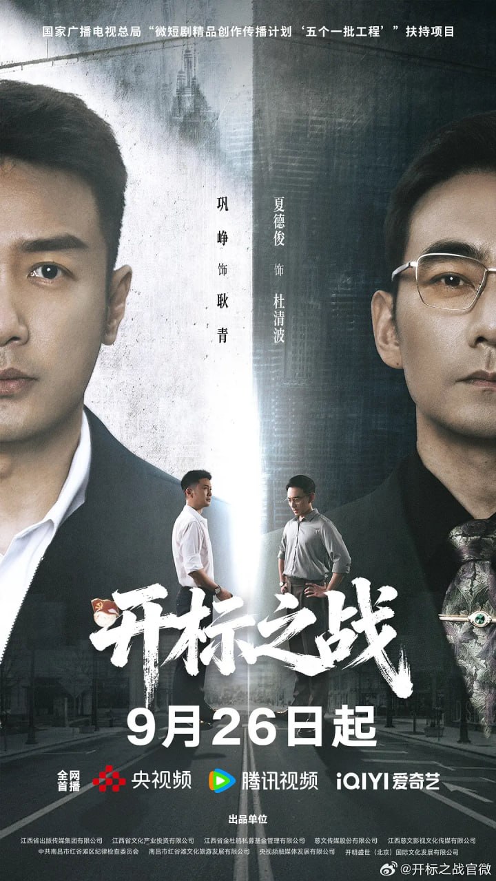 开标之战(全集)
