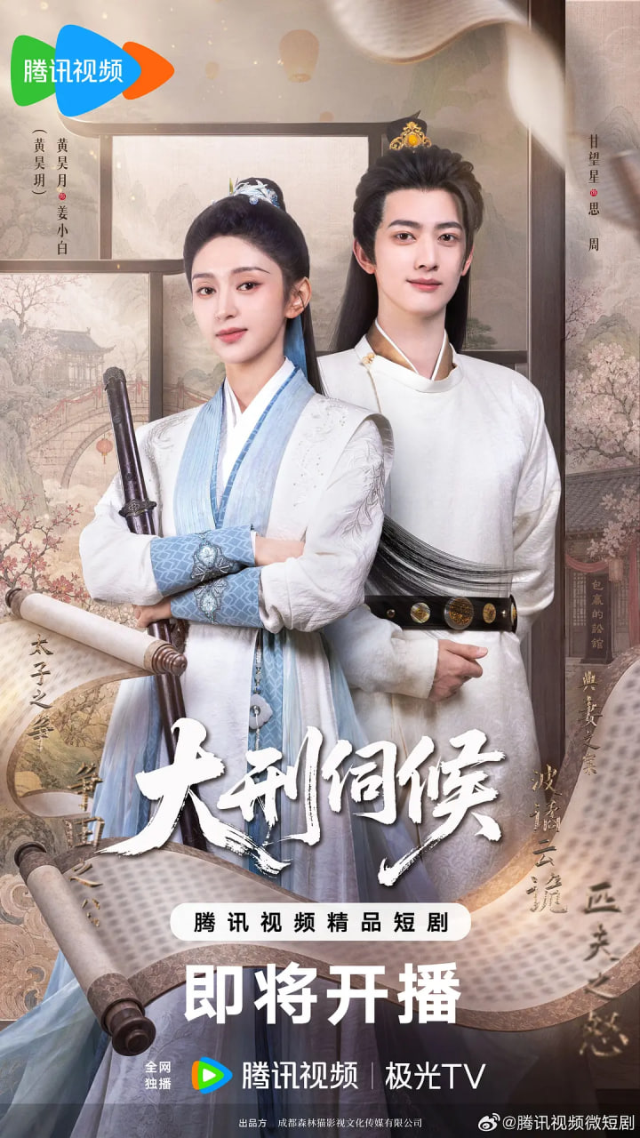 大刑伺候