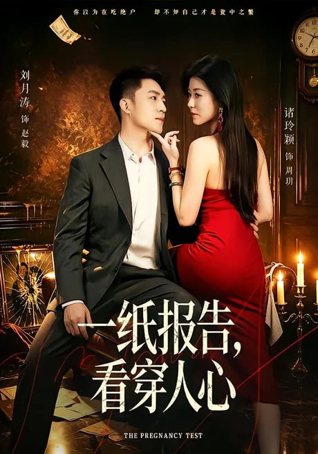 一纸报告，看穿人心(全集)