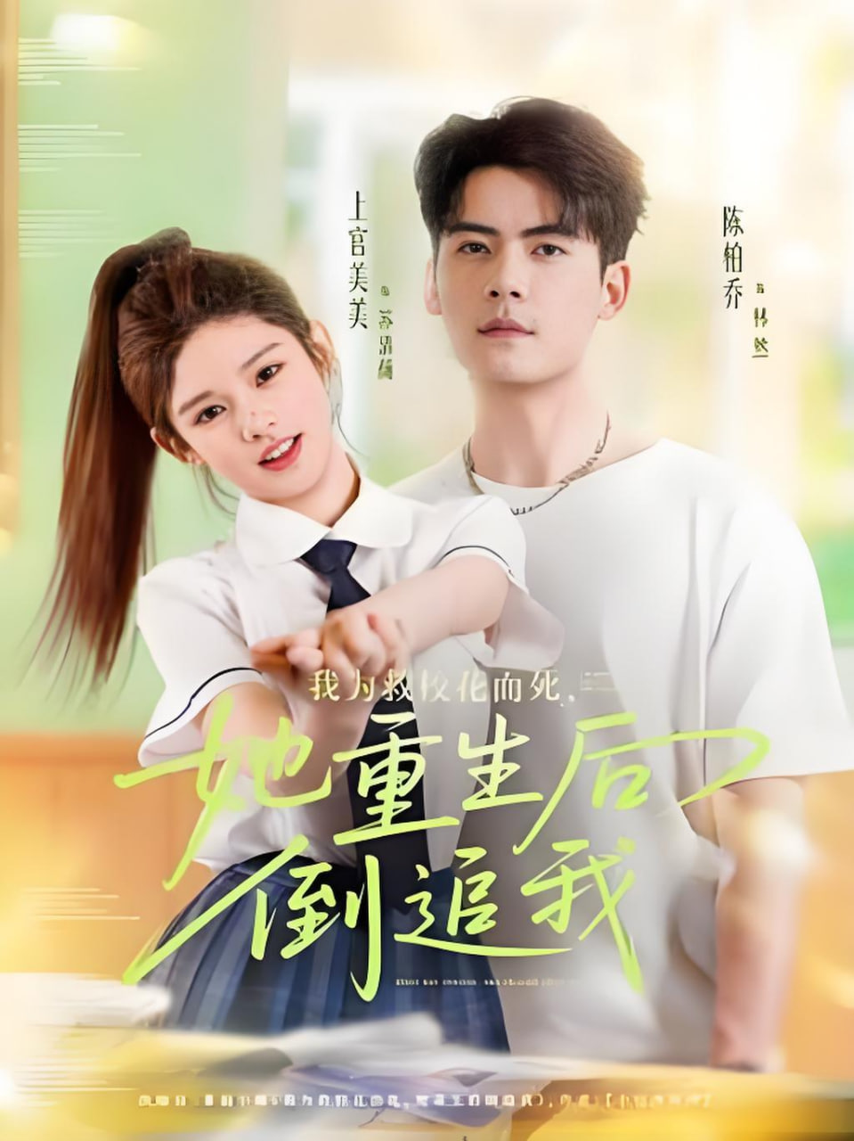 我为救校花而死，她重生后倒追我2(全集)