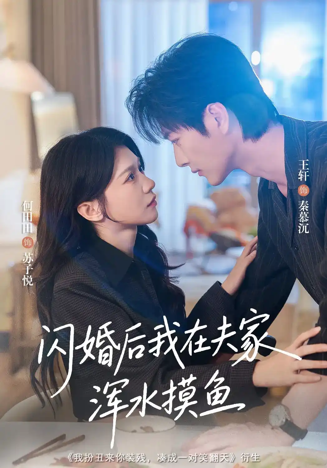 闪婚后我在夫家浑水摸鱼(全集)