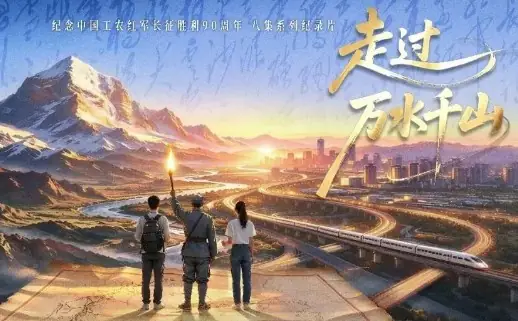 走过万水千山(全集)