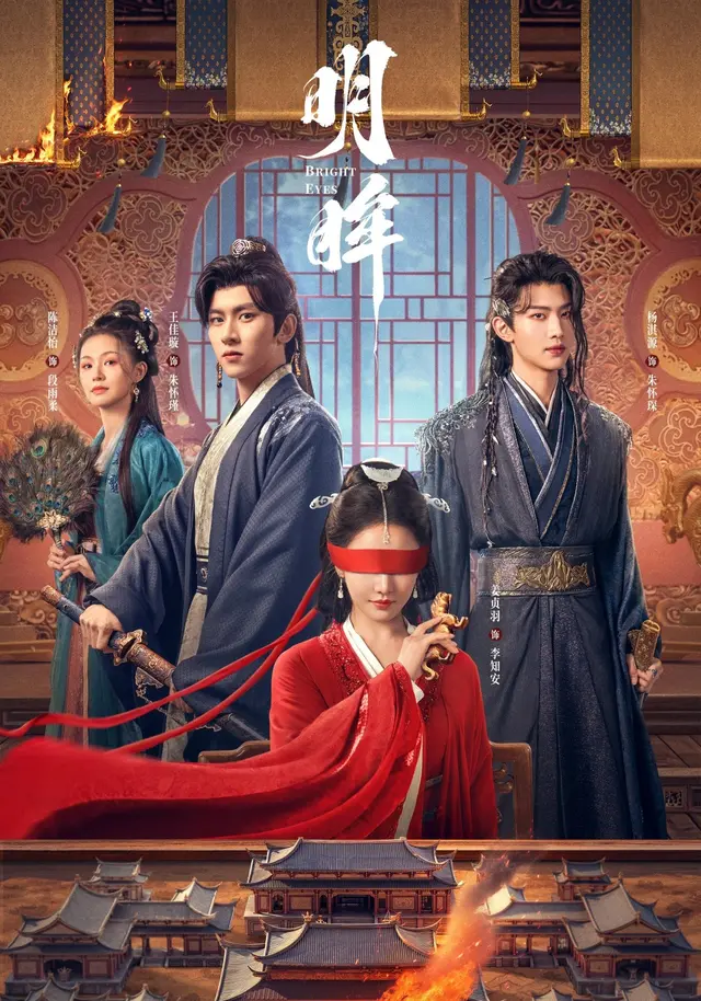明眸(全集)