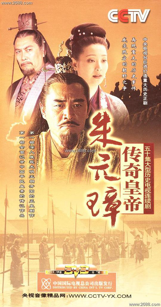 传奇皇帝朱元璋第26集