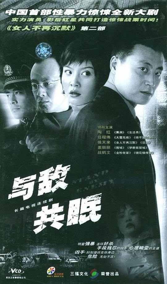 与敌共眠第17集