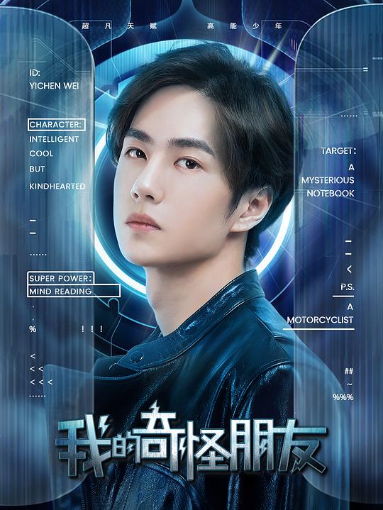 我的奇怪朋友第21集