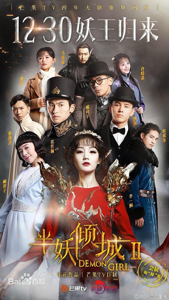 半妖倾城2第14集