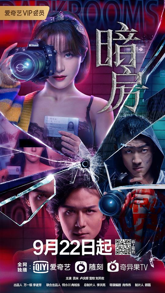 暗房第15集(大结局)