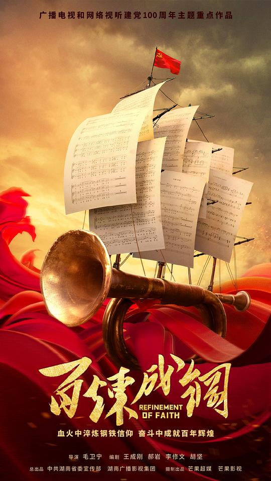 百炼成钢第37集