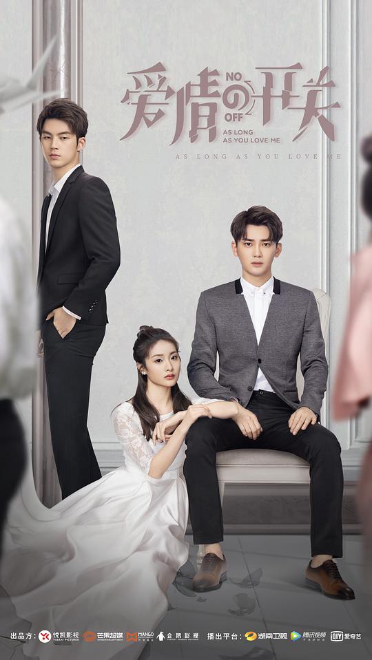 爱情的开关网络版第05集