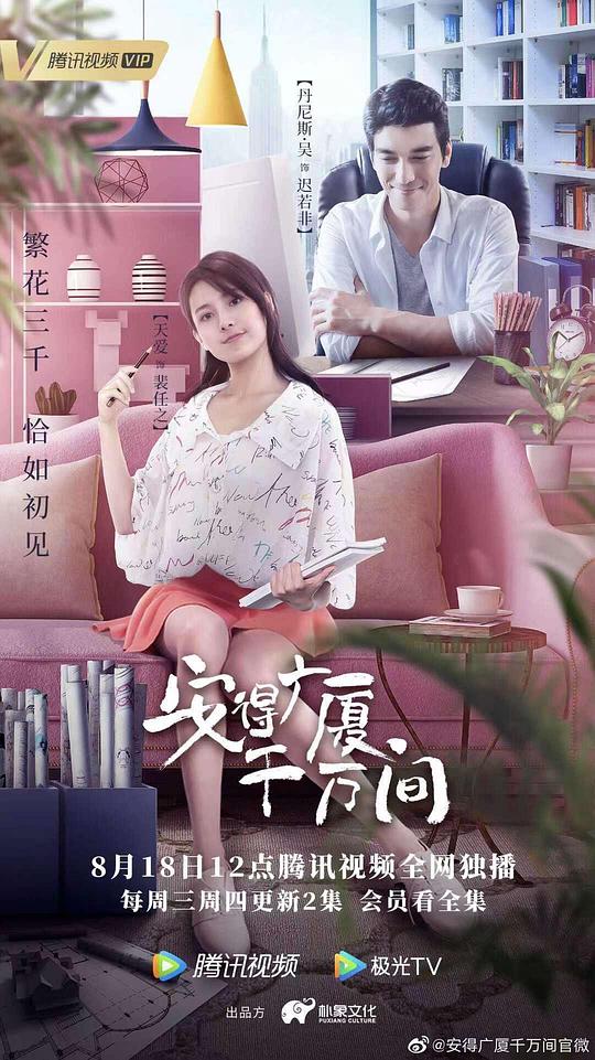 安得广厦千万间第1集