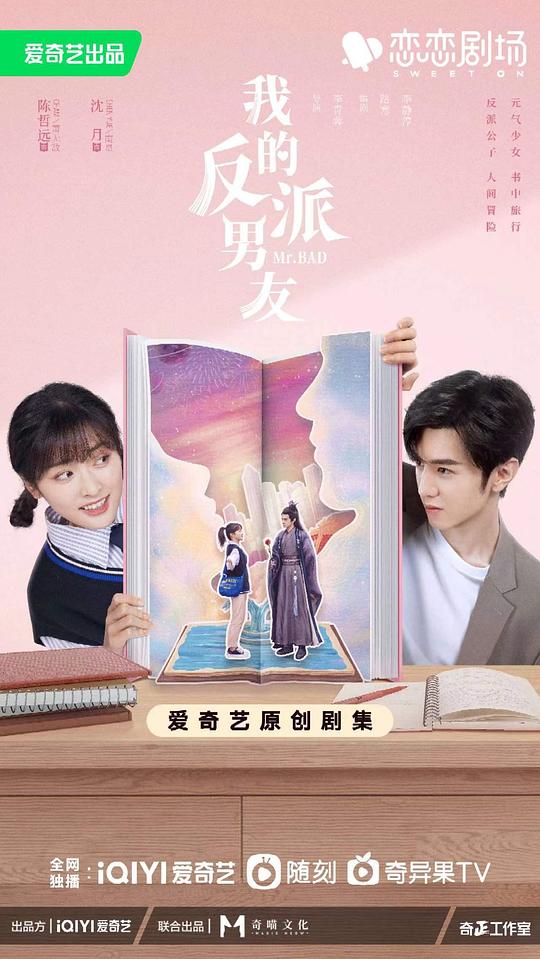 我的反派男友第21集