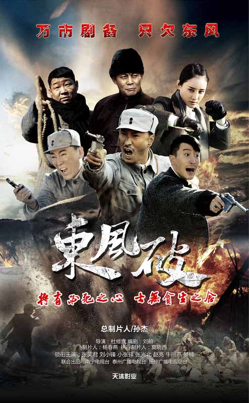 东风破第30集