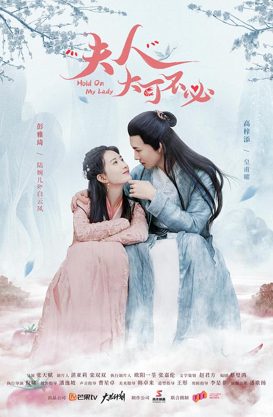 夫人，大可不必第10集