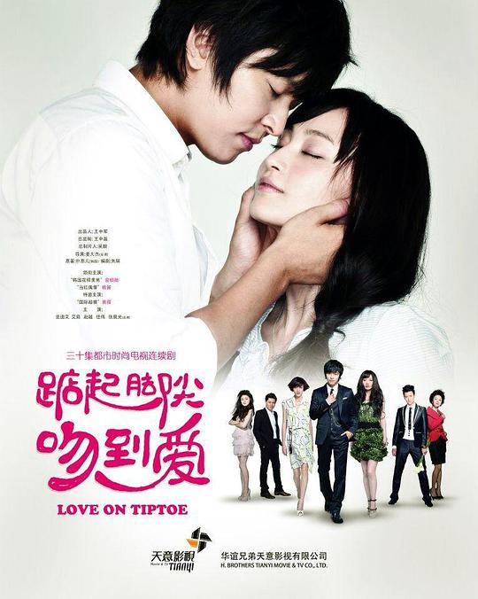 踮起脚尖吻到爱第05集