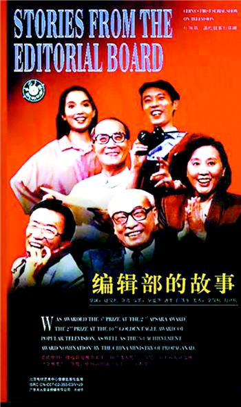 编辑部的故事第23集