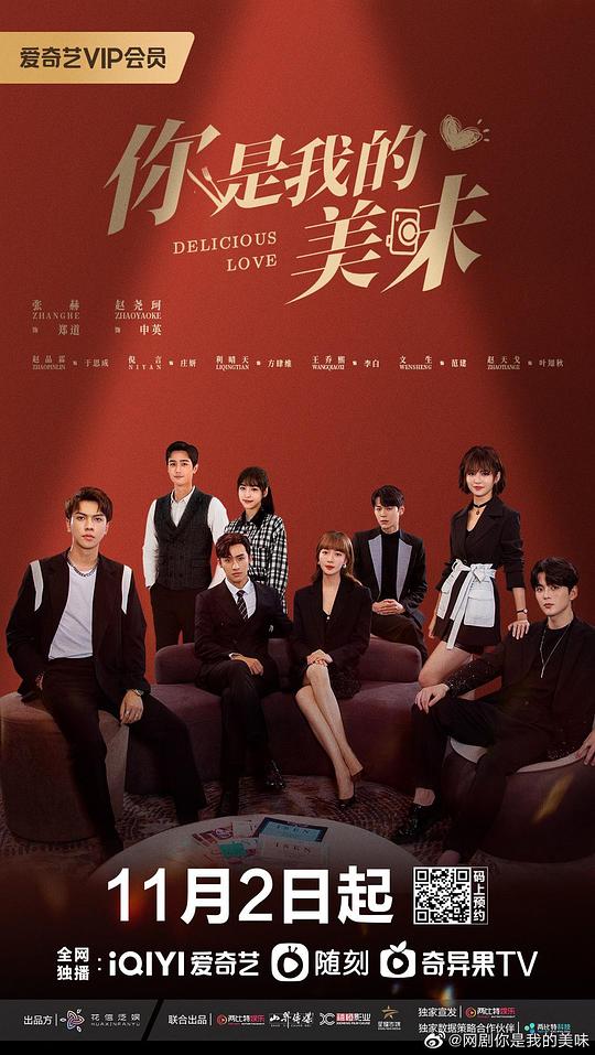 你是我的美味第12集