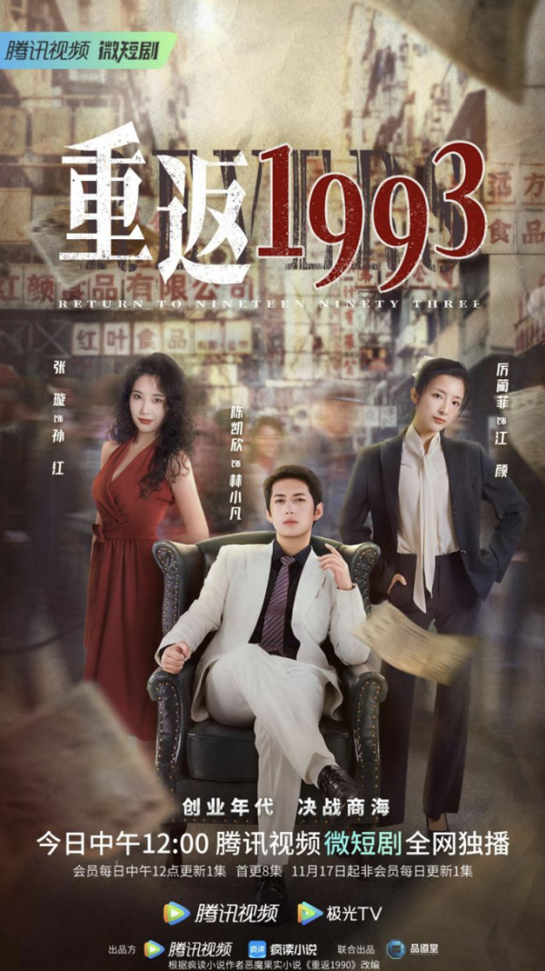 重返1993第14集