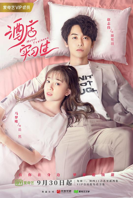 酒店实习生第24集(大结局)