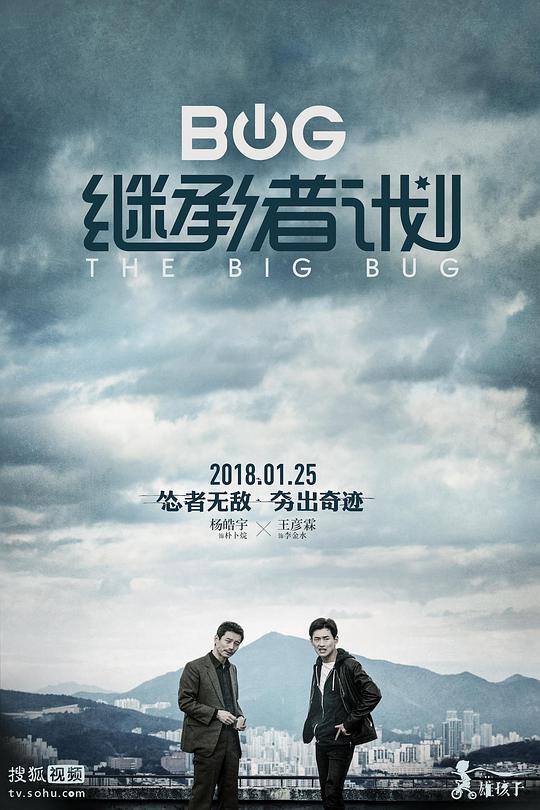 继承者计划第16集