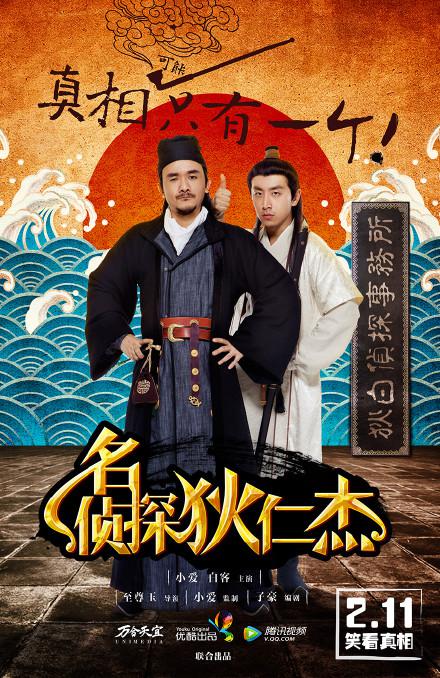 名侦探狄仁杰第09集