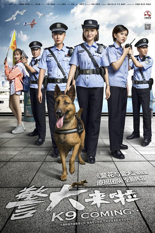 警犬来啦第04集