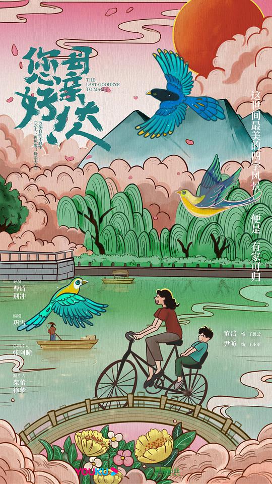 您好！母亲大人第25集