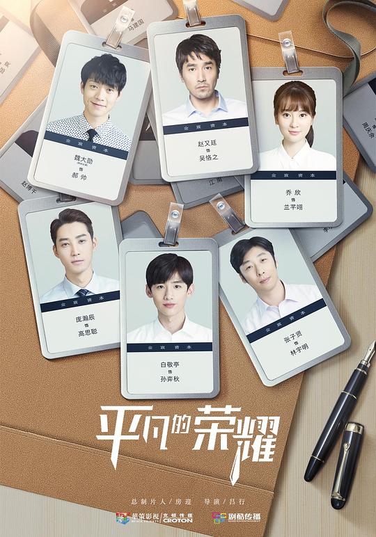 平凡的荣耀网络版第38集