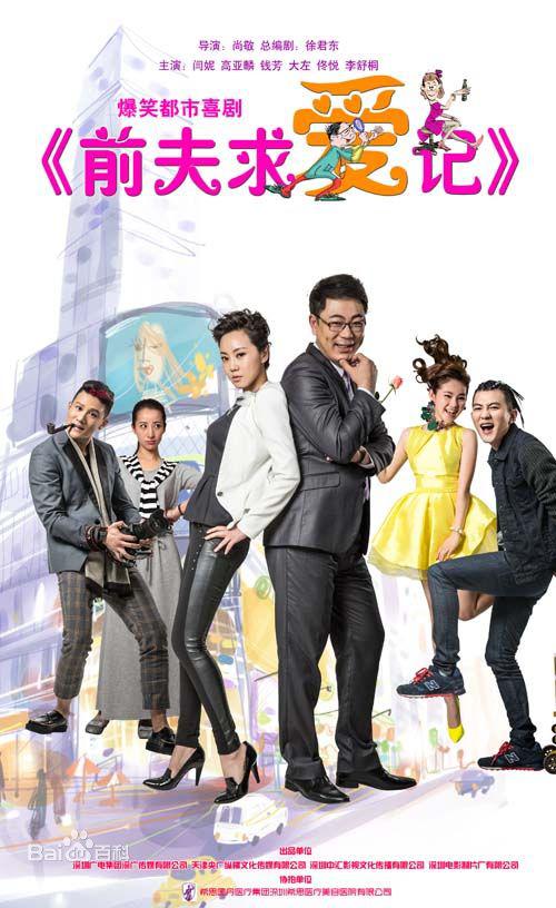 前夫求爱记第02集