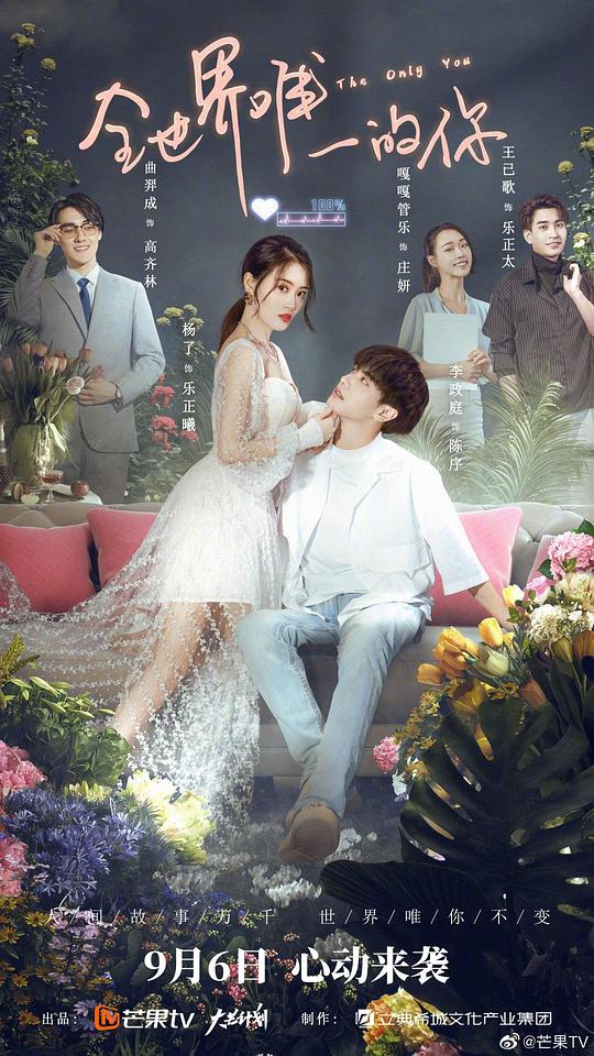 全世界唯一的你第22集