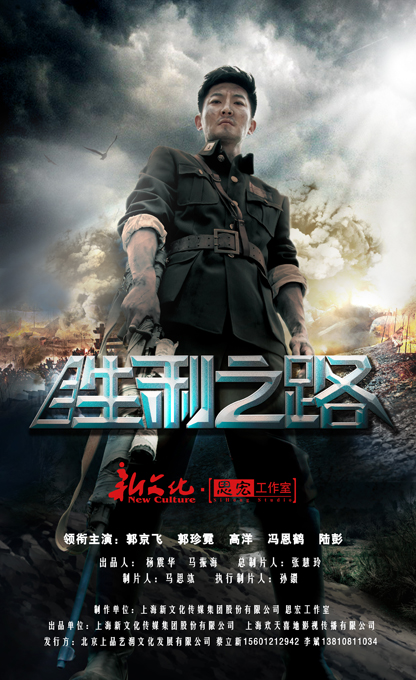 胜利之路第01集