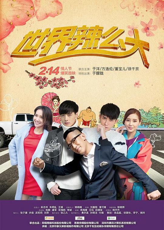 世界辣么大第01集