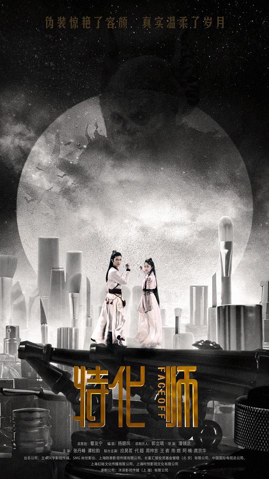 特化师第10集