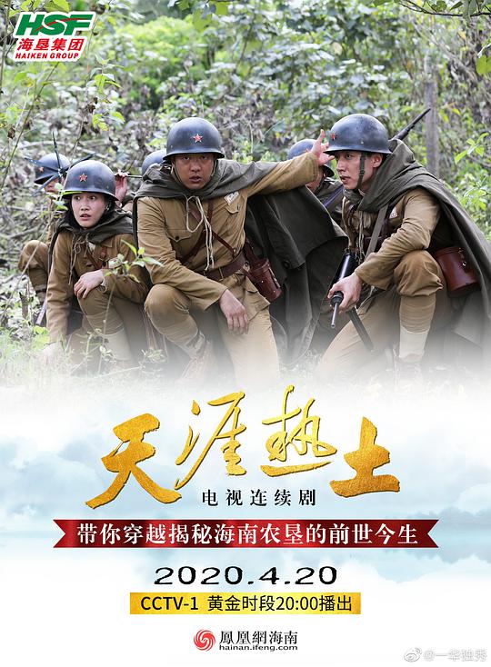 天涯热土第07集