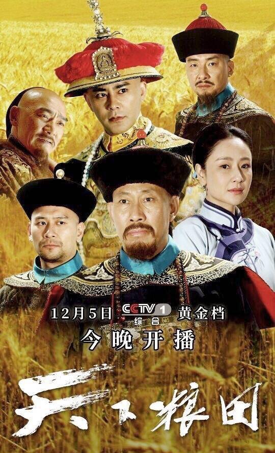 天下粮田第38集