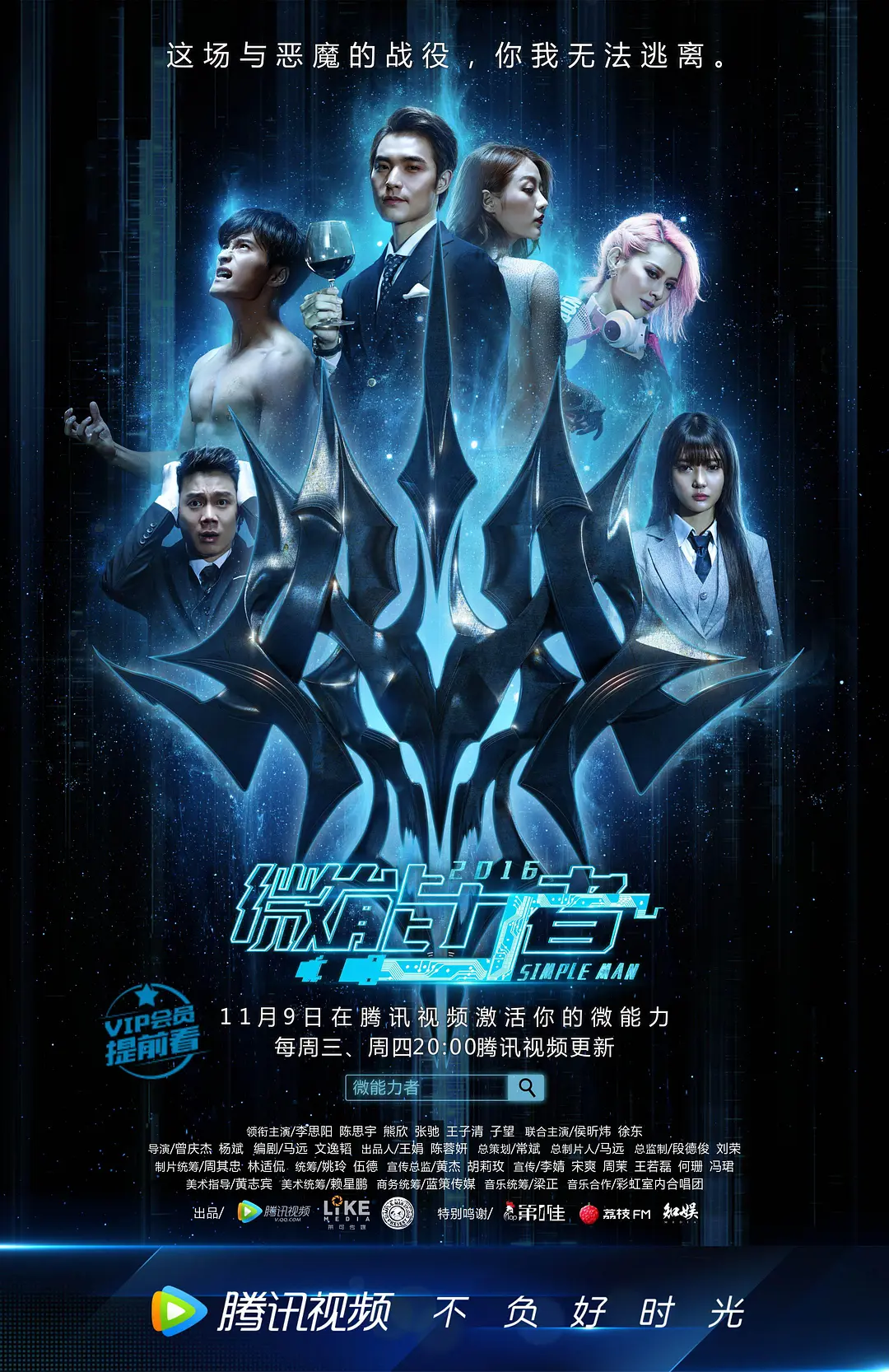 微能力者第09集