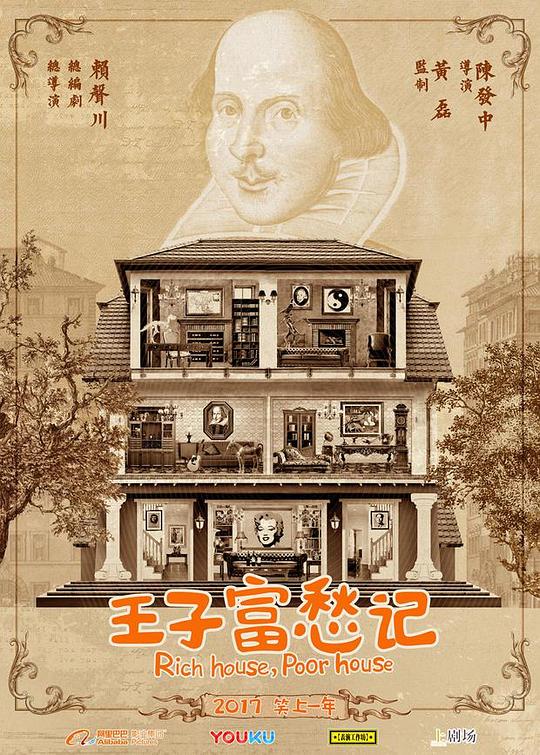 王子富愁记第05集